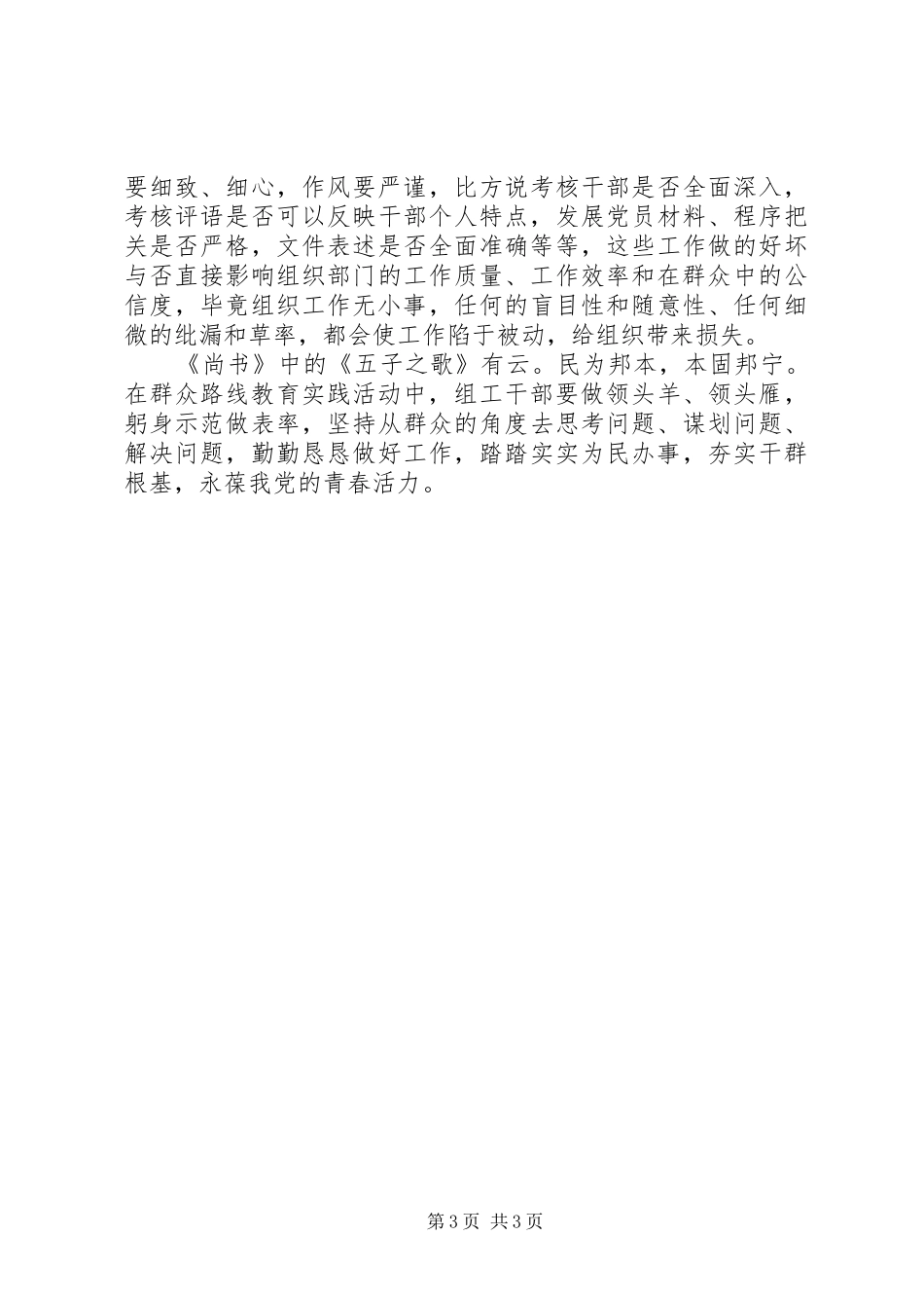 组工干部践行群众路线心得体会_第3页