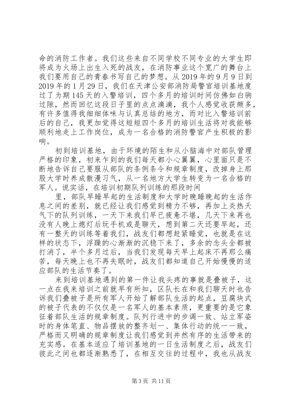 入警岗前培训心得体会(精选多篇)_第3页