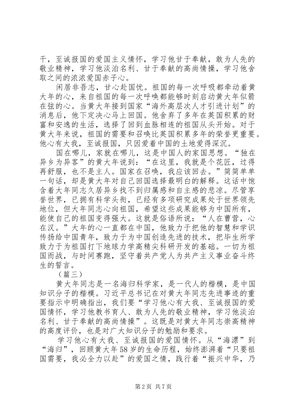黄大年事迹学习心得体会八篇_第2页
