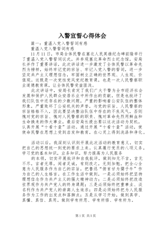 入警宣誓心得体会