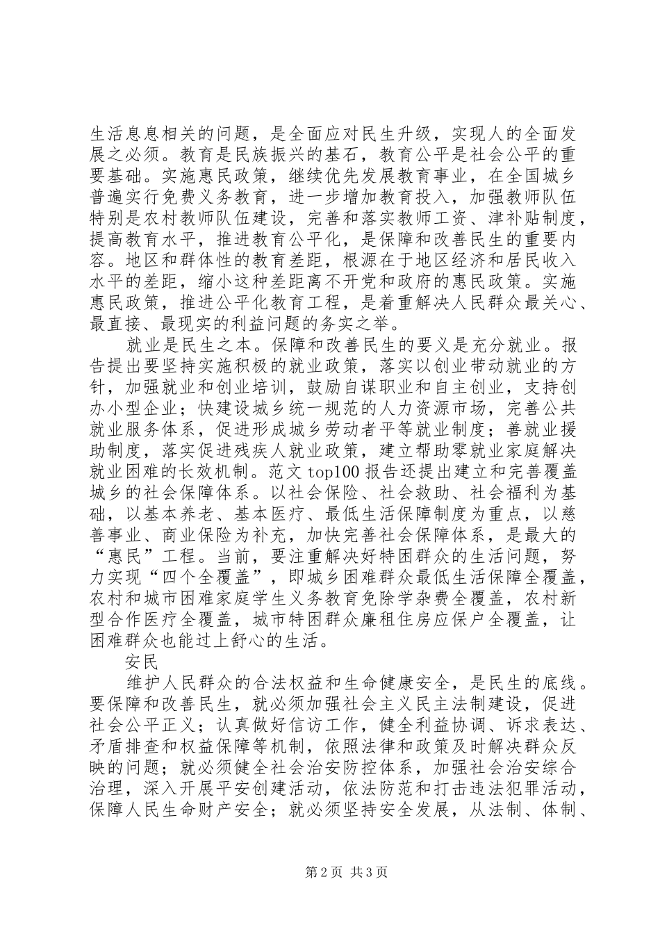 优秀心得体会范文：XX两会心得体会_第2页