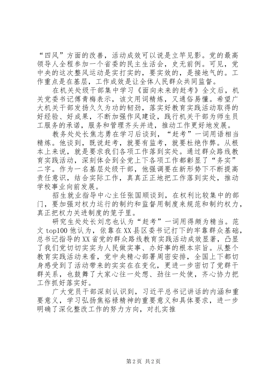 党员干部学习《面向未来的赶考》心得六篇_第2页