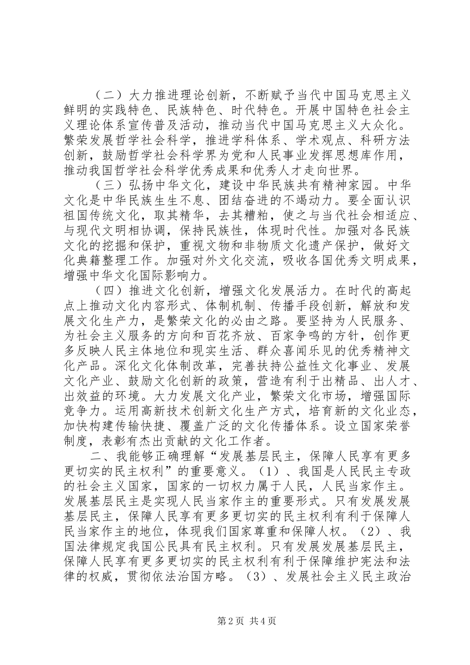 文化大发展大繁荣心得体会_第2页