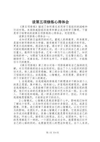 读第五项修炼心得体会