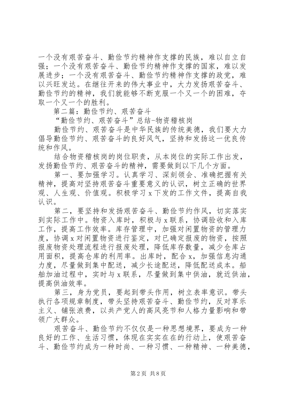 艰苦奋斗勤俭节约心得体会_第2页