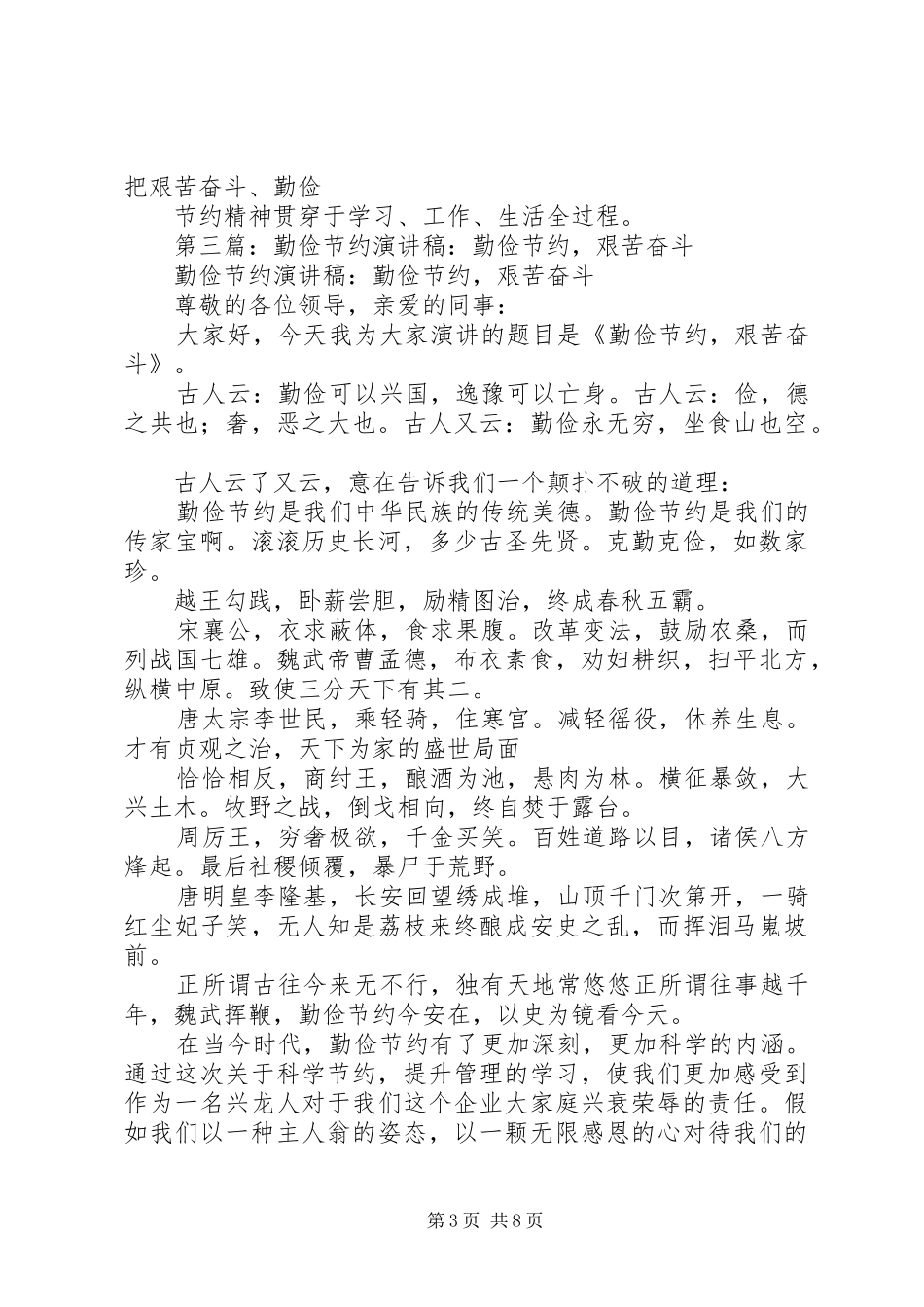 艰苦奋斗勤俭节约心得体会_第3页