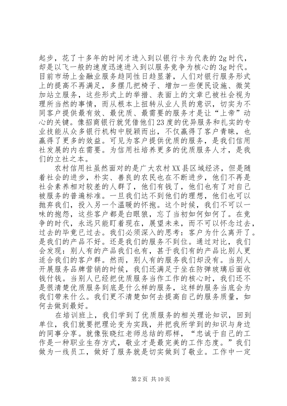 优质服务月心得体会_第2页