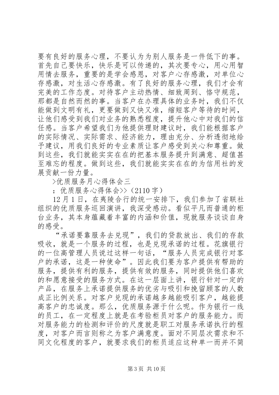 优质服务月心得体会_第3页