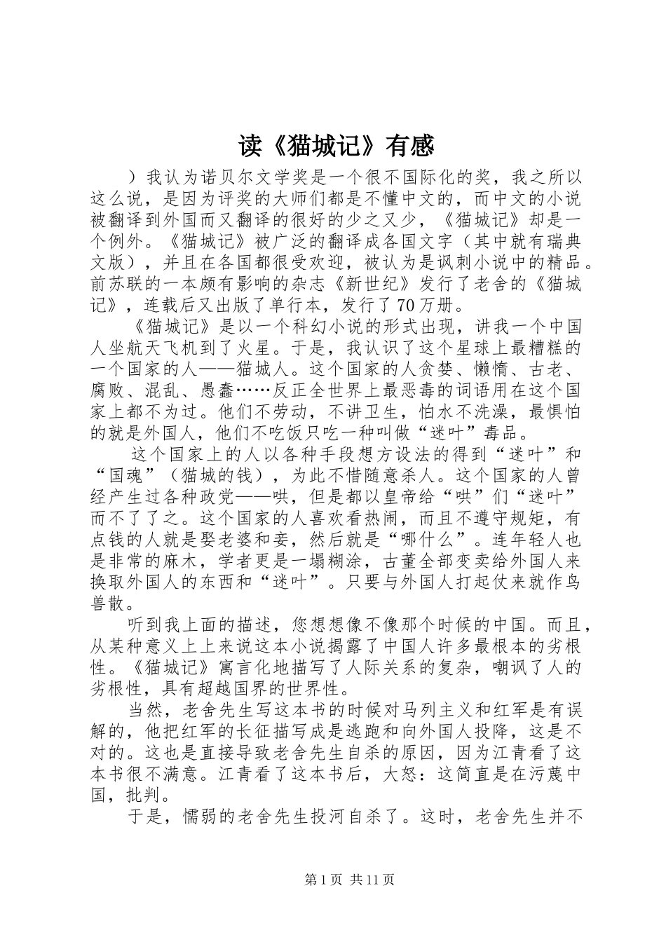 读《猫城记》有感_第1页