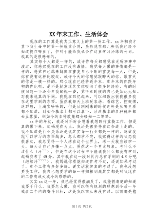 XX年末工作、生活体会
