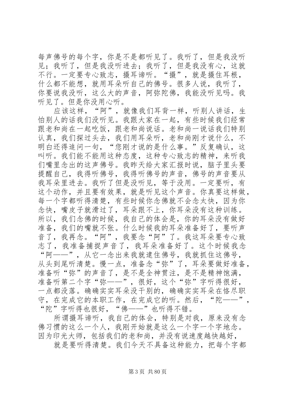 学佛的体会(胡小林)第七集_第3页