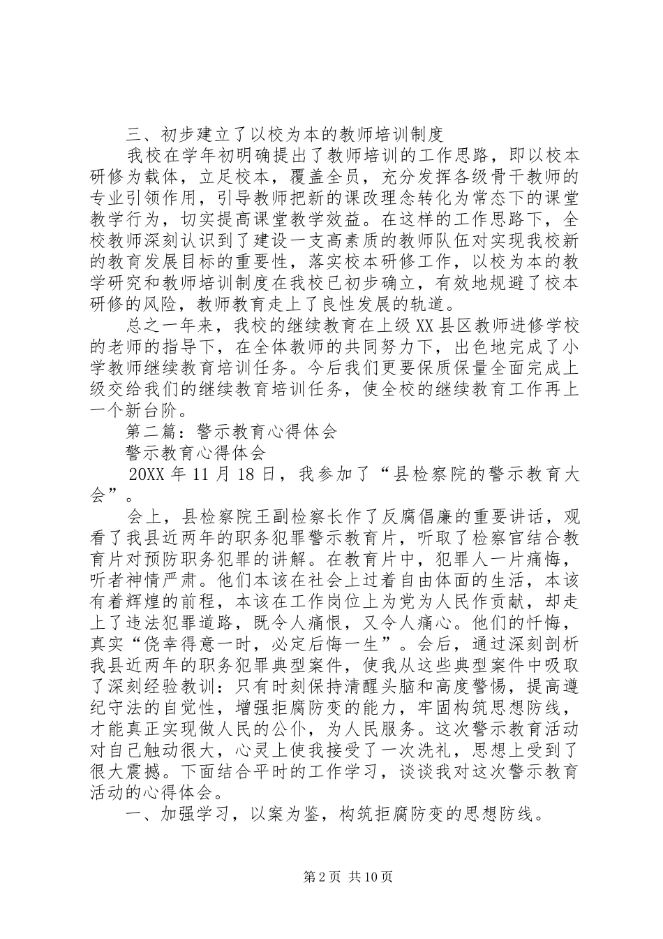 继续教育心得体会_第2页