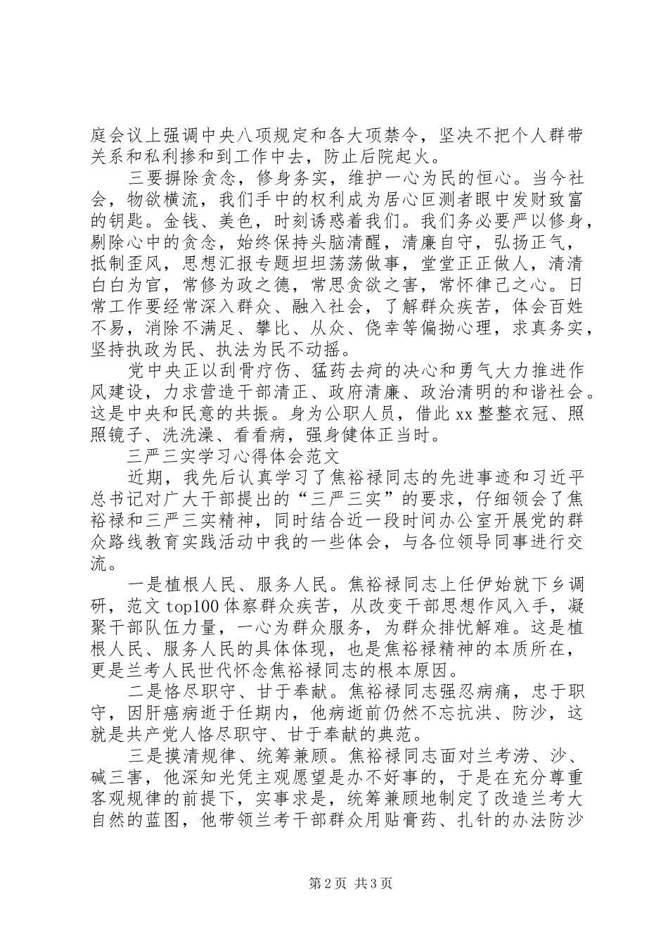 XX年三严三实学习心得体会：大力推进作风建设_第2页