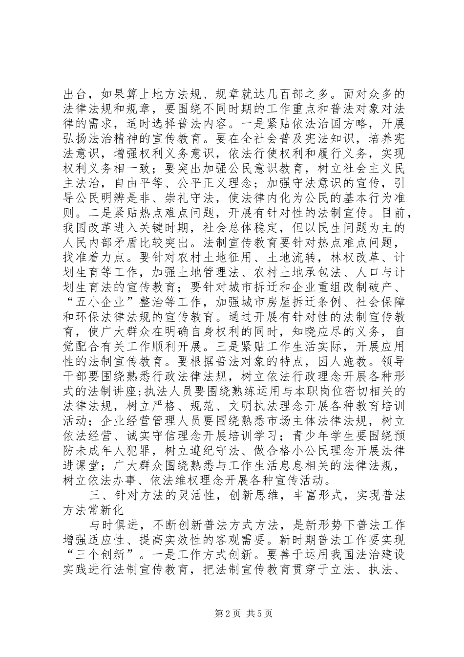 心得与体会：关于普法工作特性的个人感悟_第2页
