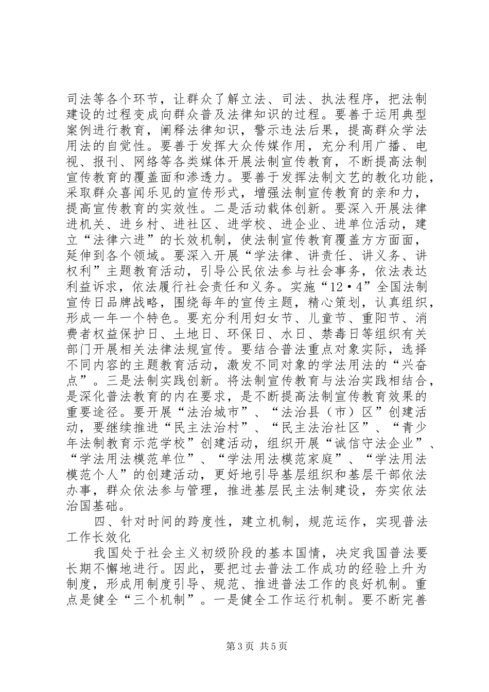心得与体会：关于普法工作特性的个人感悟_第3页