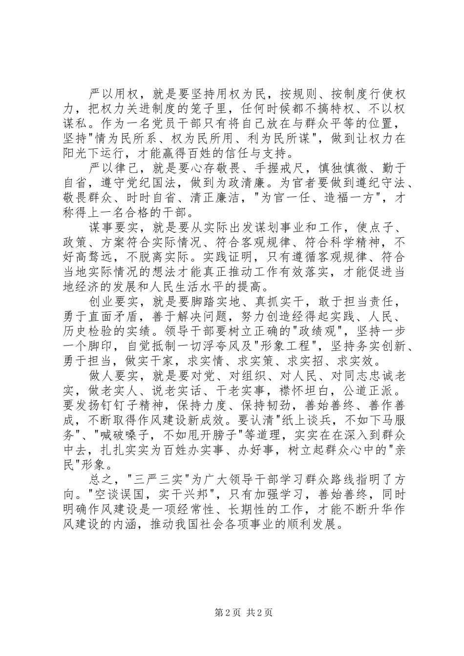 弘扬主流文化精神践行公安工作理念心得体会_第2页