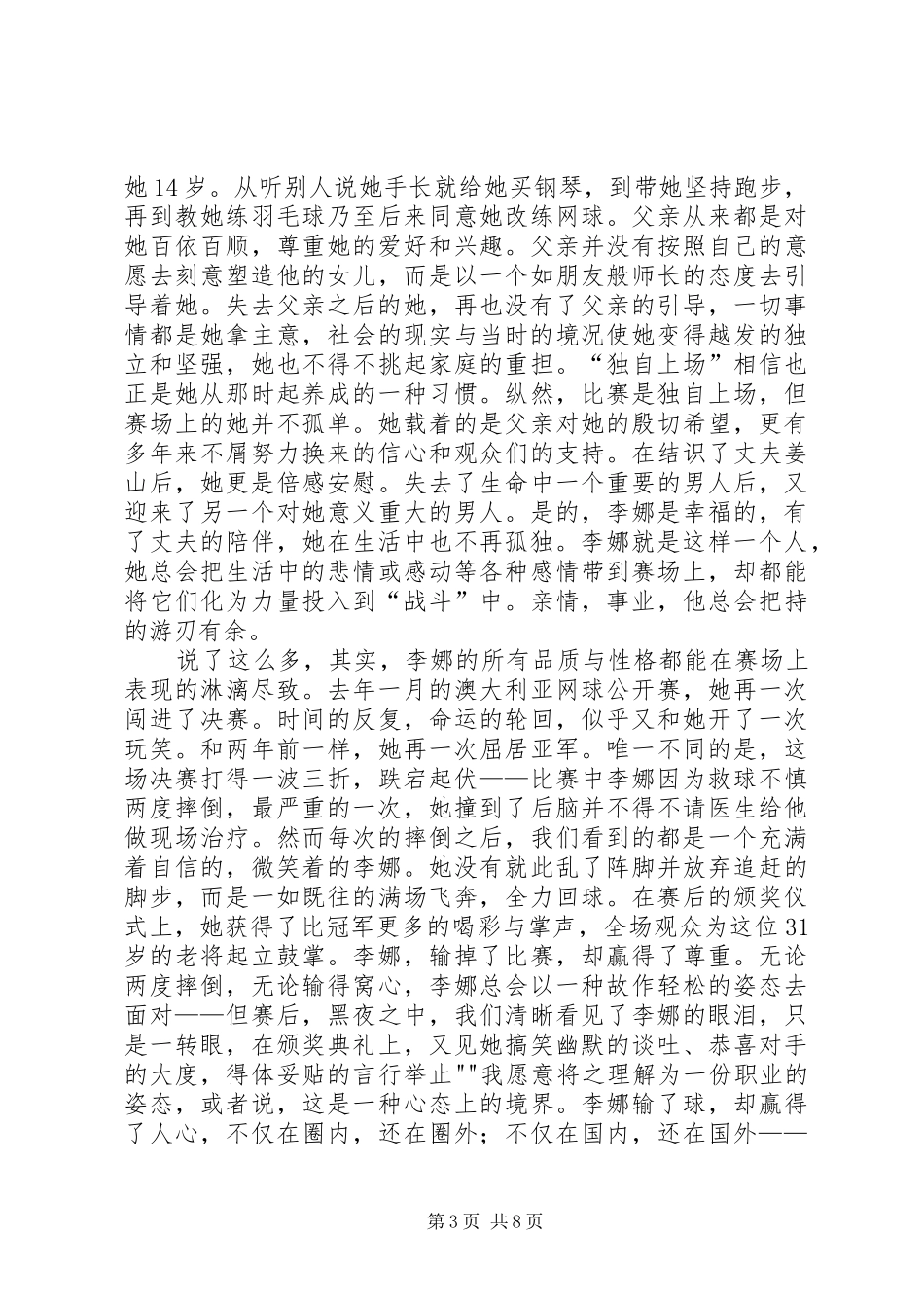 读《独自上场》有感_第3页