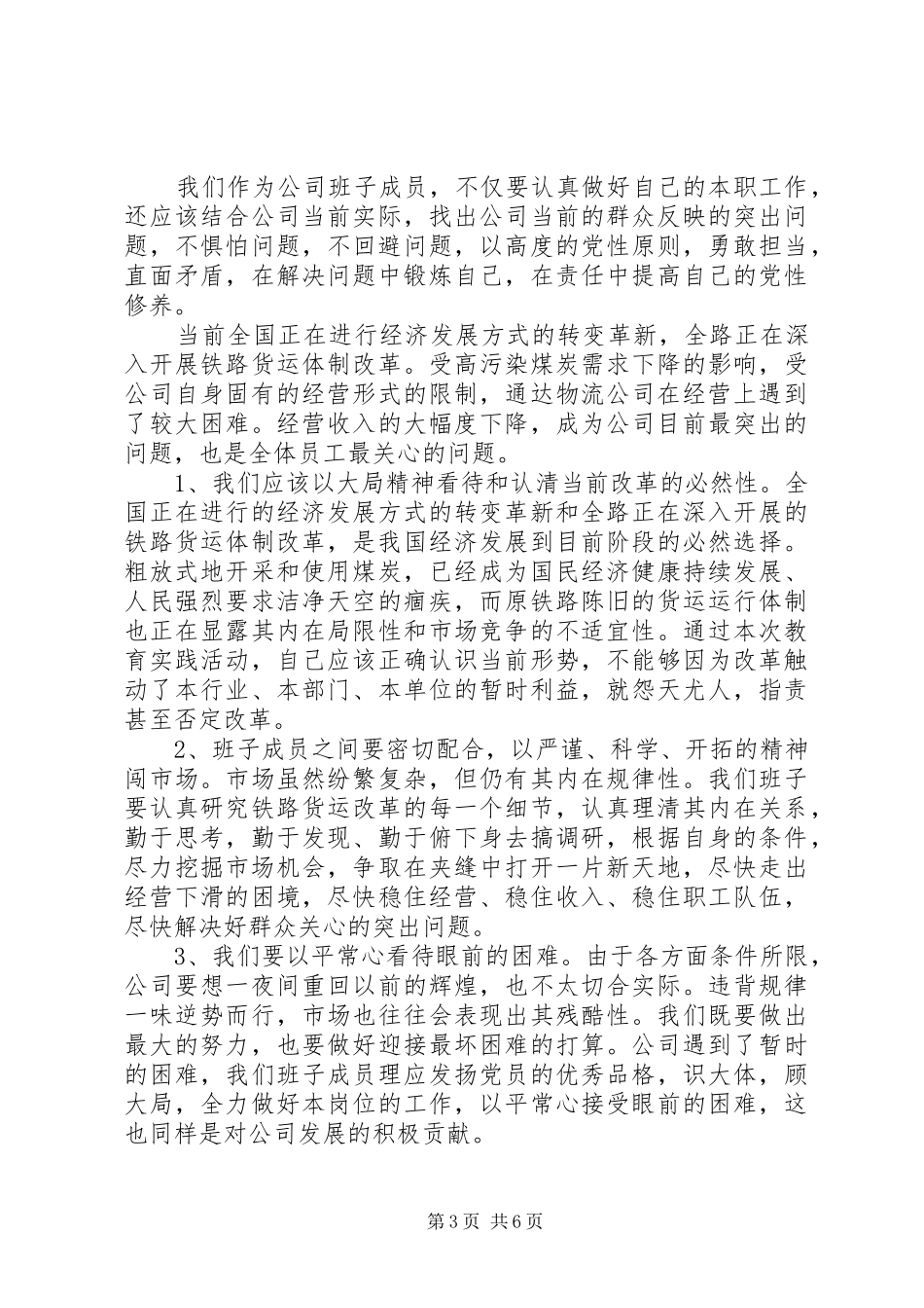 党性观念心得体会_第3页