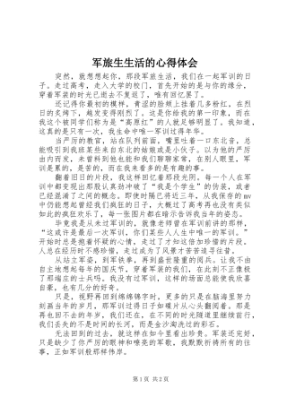 军旅生生活的心得体会