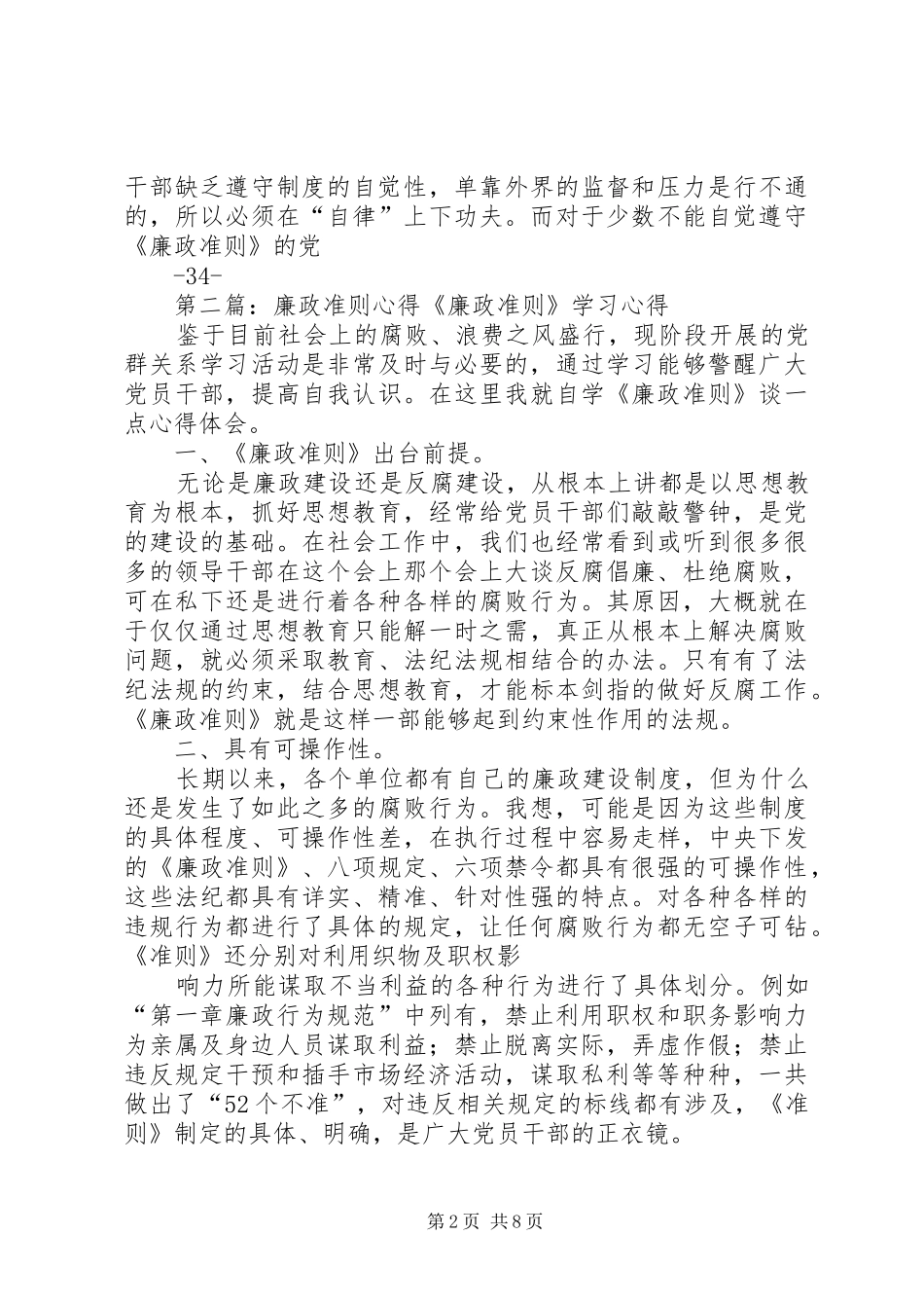 《廉政准则》心得_第2页