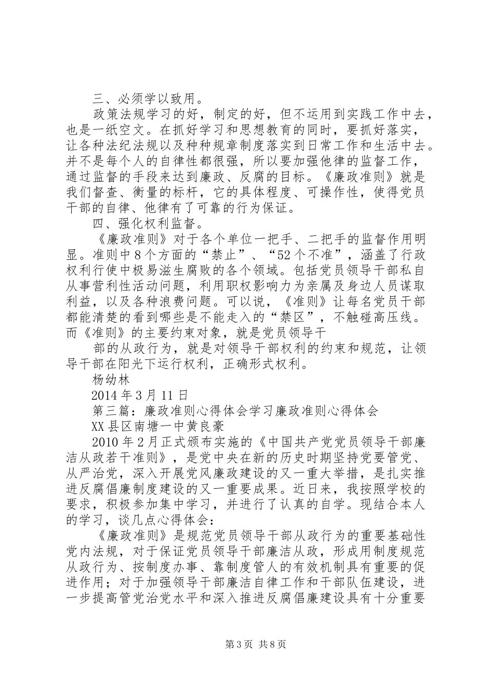 《廉政准则》心得_第3页