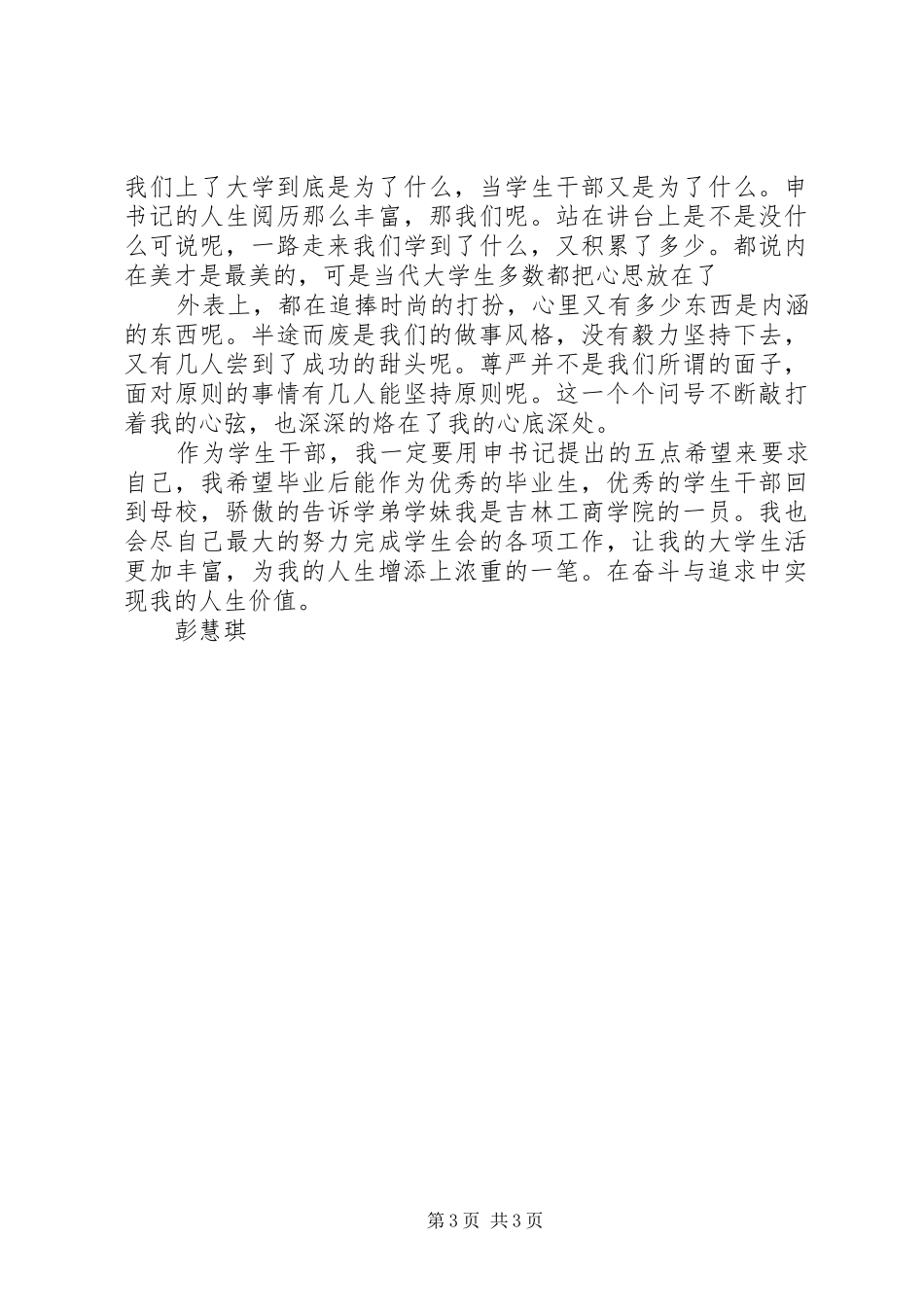 博思大讲堂心得体会——彭慧琪_第3页