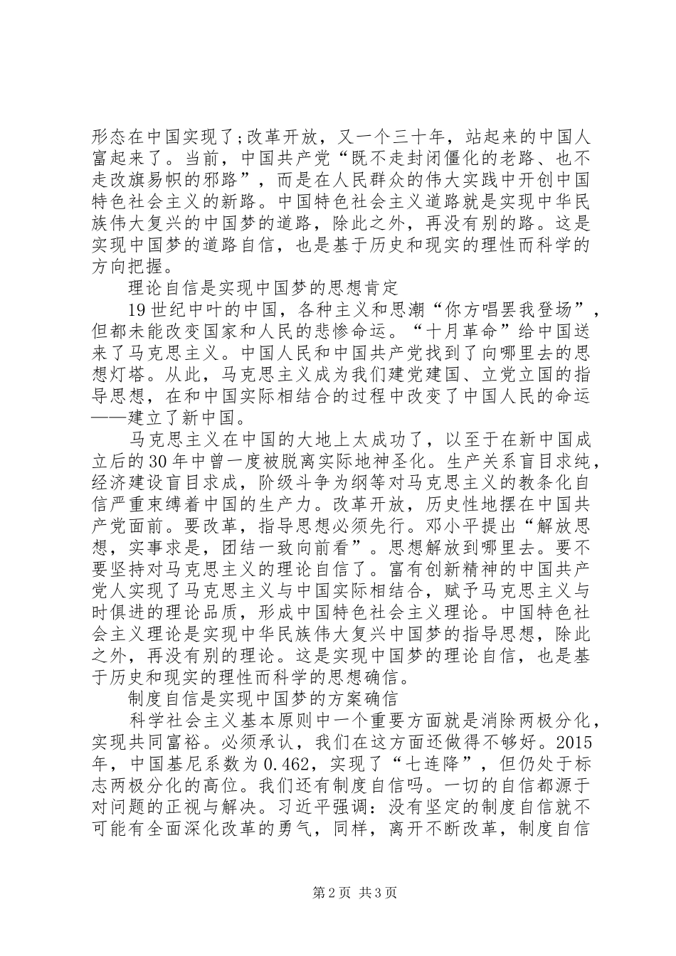 医生坚持四个自信学习心得体会_第2页