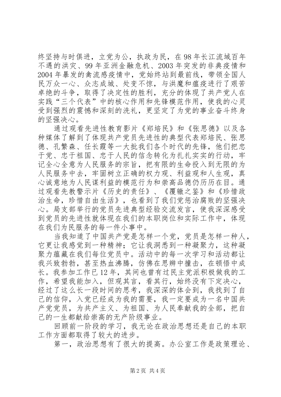 参加局先教活动学习动员阶段心得体会心得体会_第2页