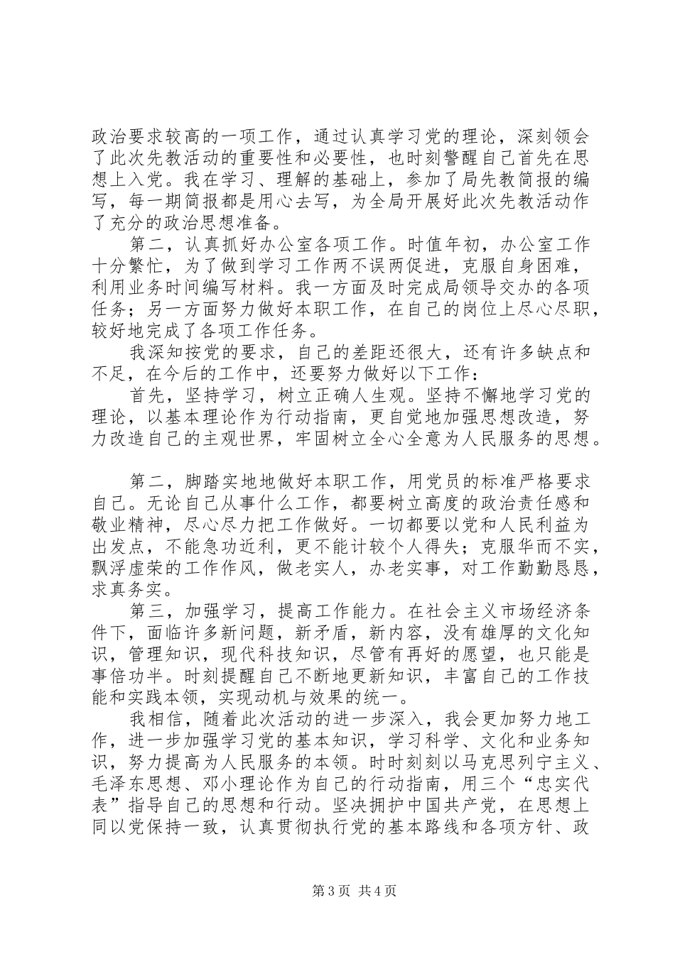 参加局先教活动学习动员阶段心得体会心得体会_第3页