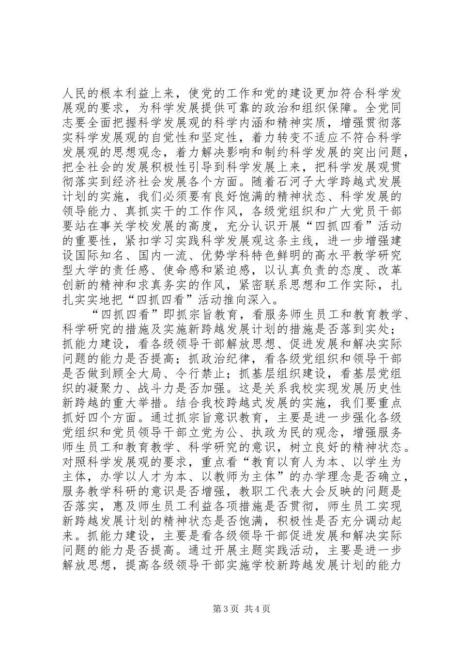 “四抓四看”学习心得_第3页