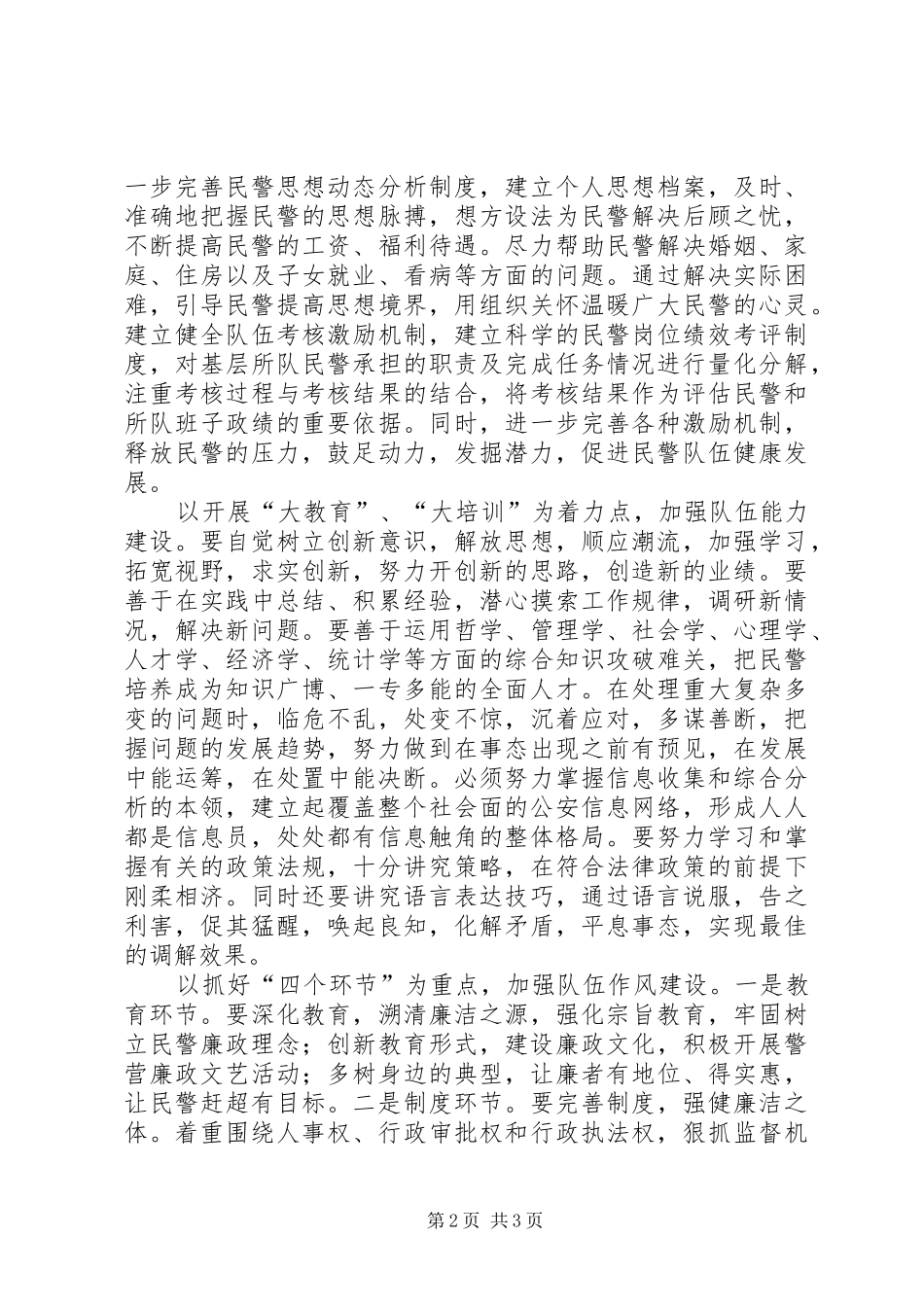 公安机关落实科学发展观心得体会_第2页