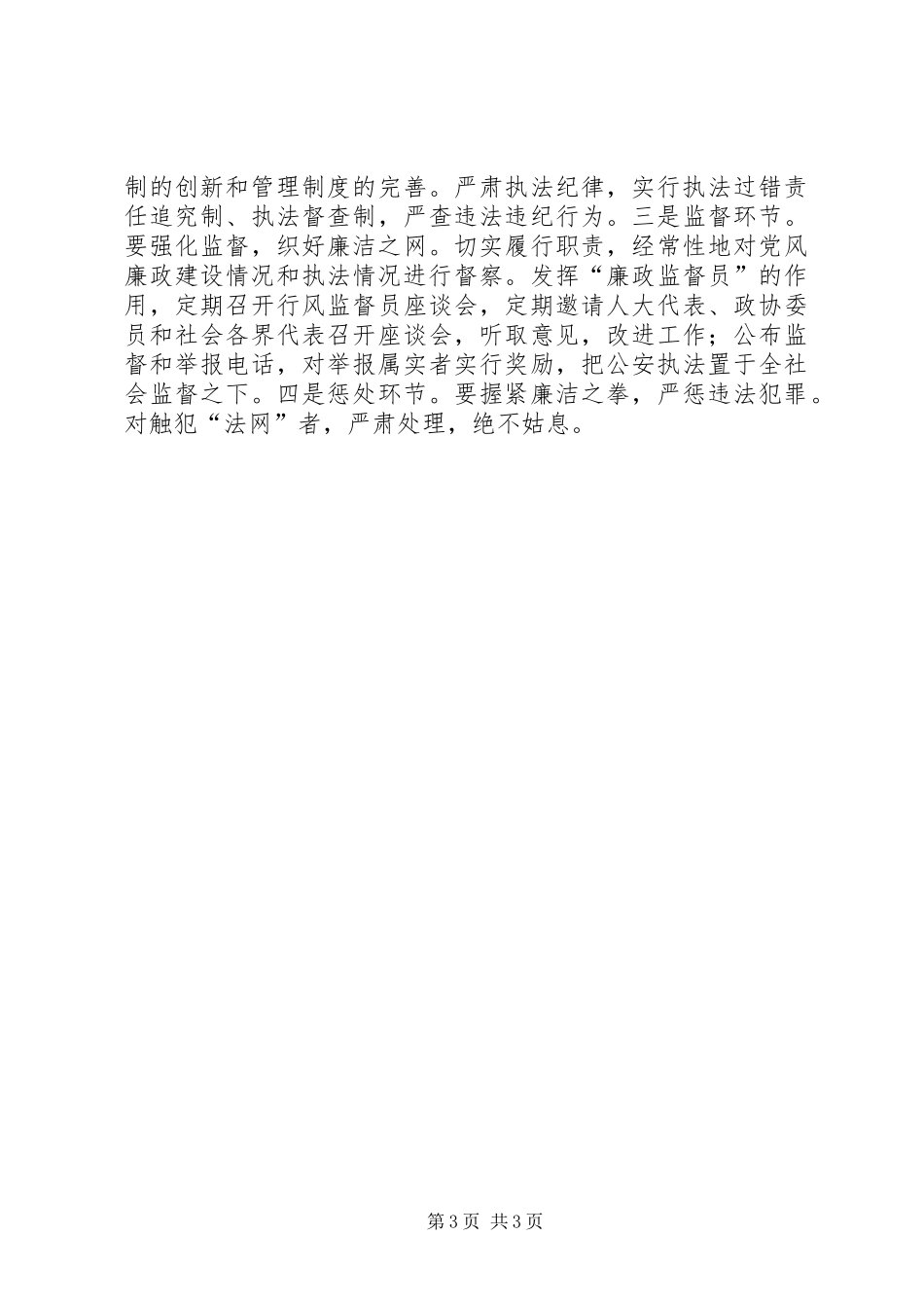 公安机关落实科学发展观心得体会_第3页