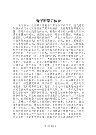 青干班学习体会