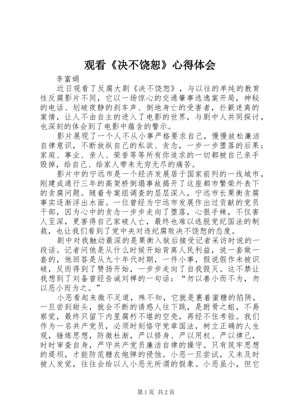 观看《决不饶恕》心得体会_第1页