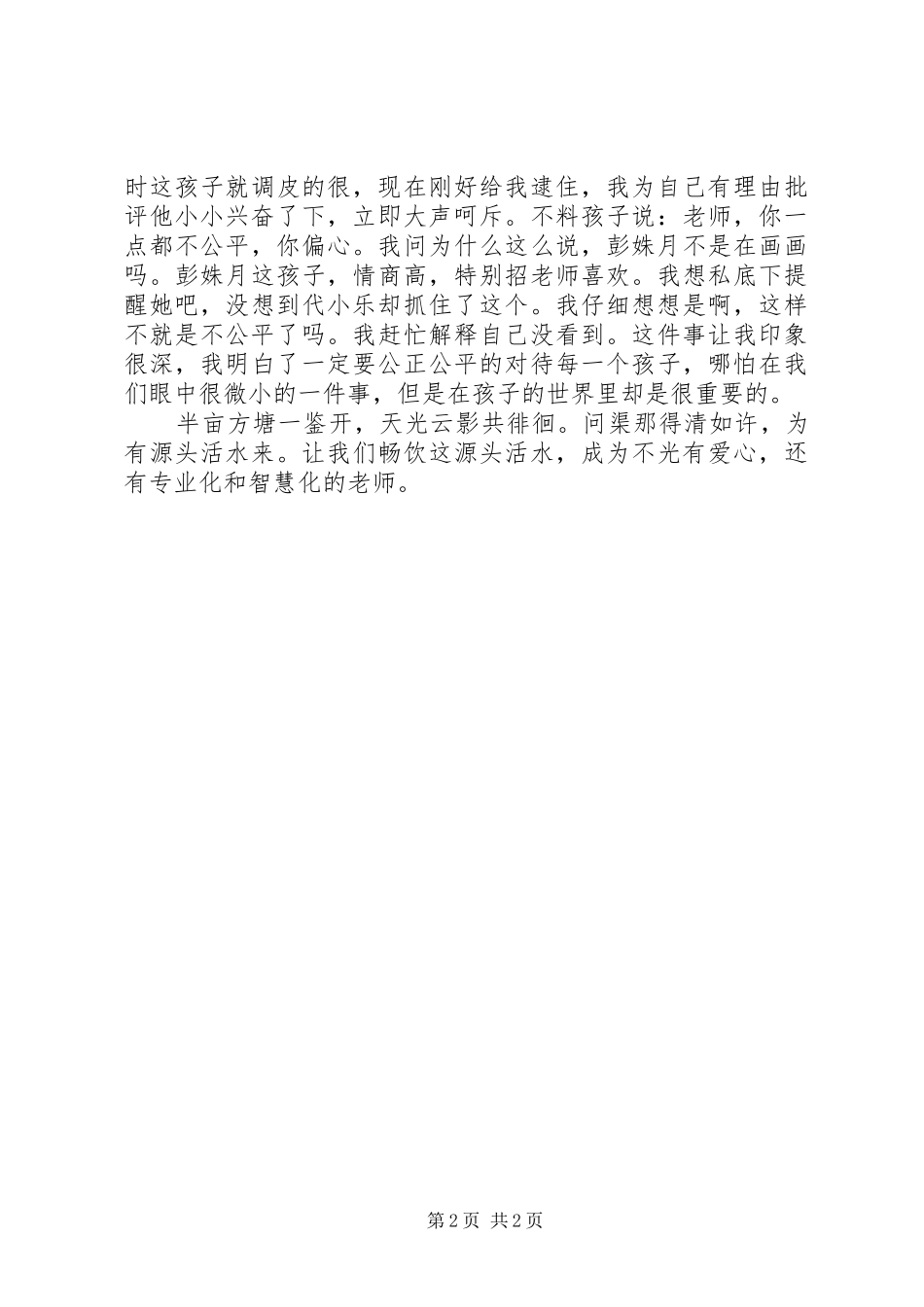学校价值教育》心得体会_第2页