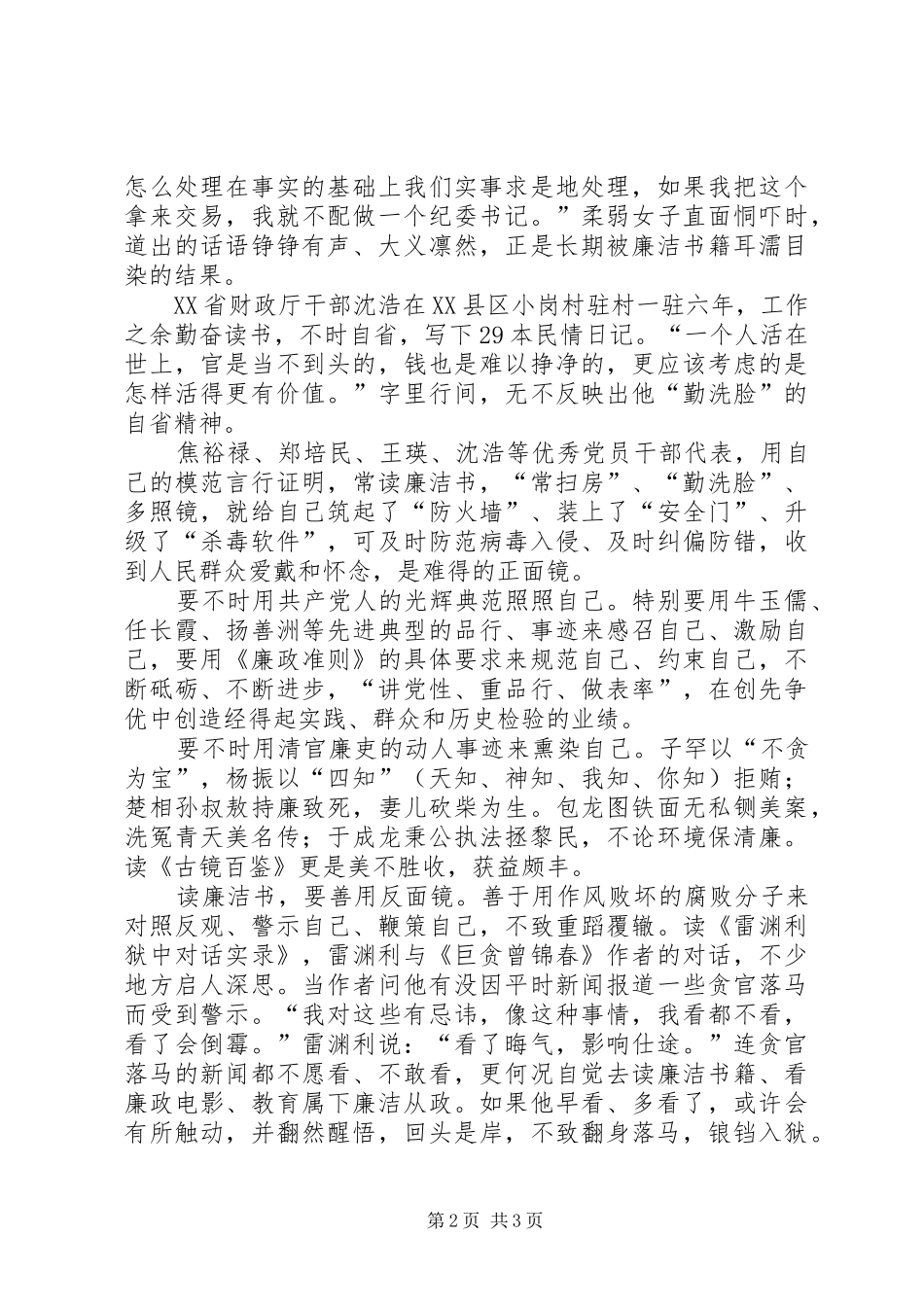 干部学习廉政准则个人体会_第2页