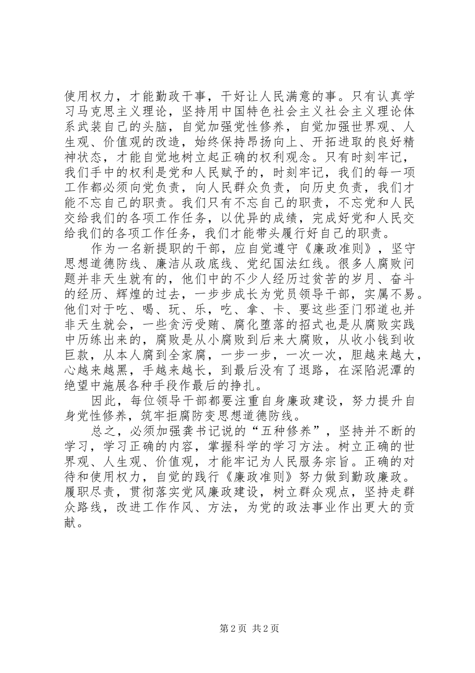 纪检书记讲话心得_第2页