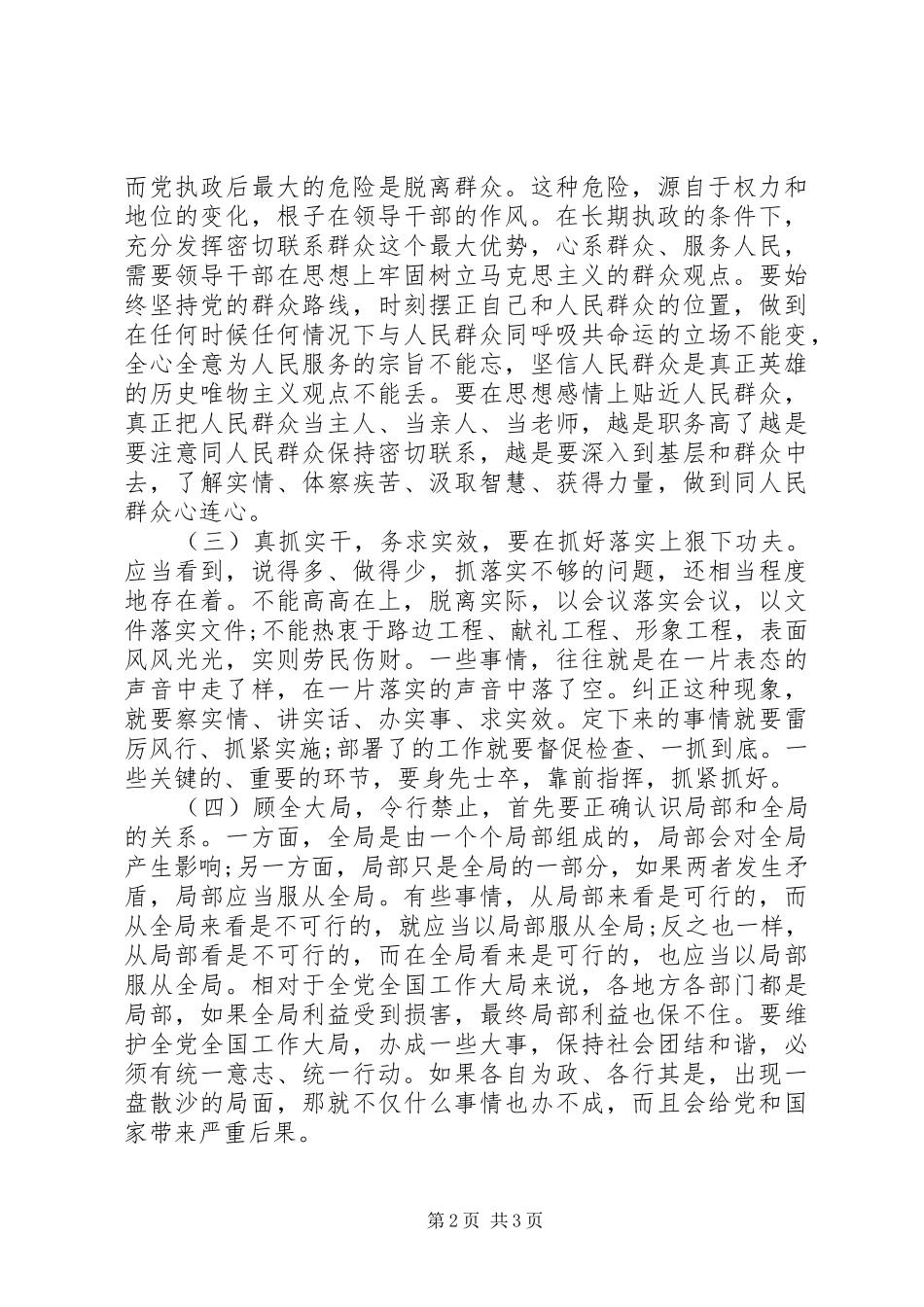 领导干部学习作风整顿心得体会_第2页