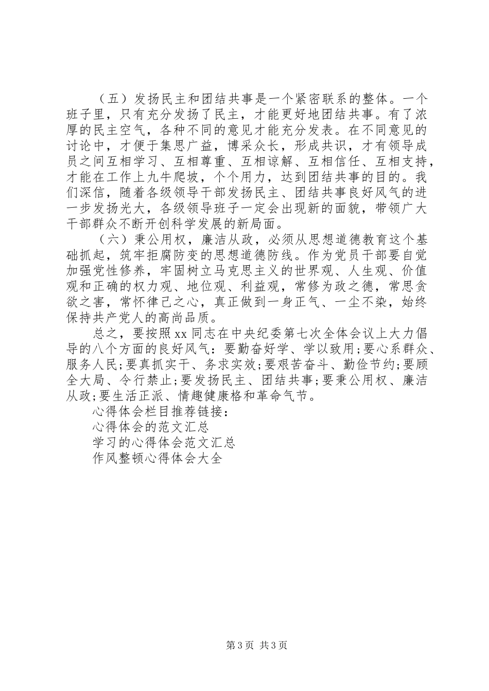 领导干部学习作风整顿心得体会_第3页