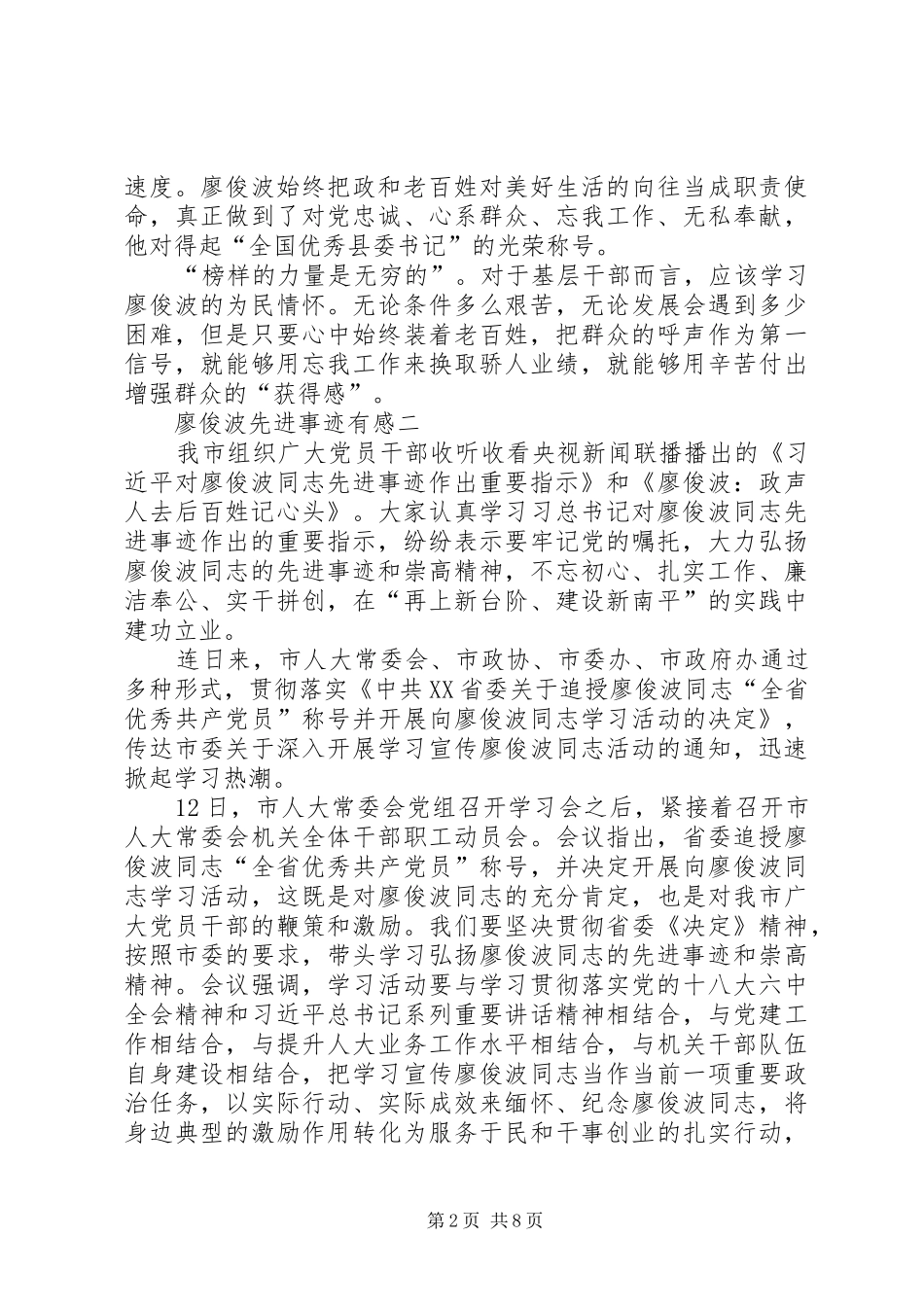 廖俊波先进事迹有感_第2页