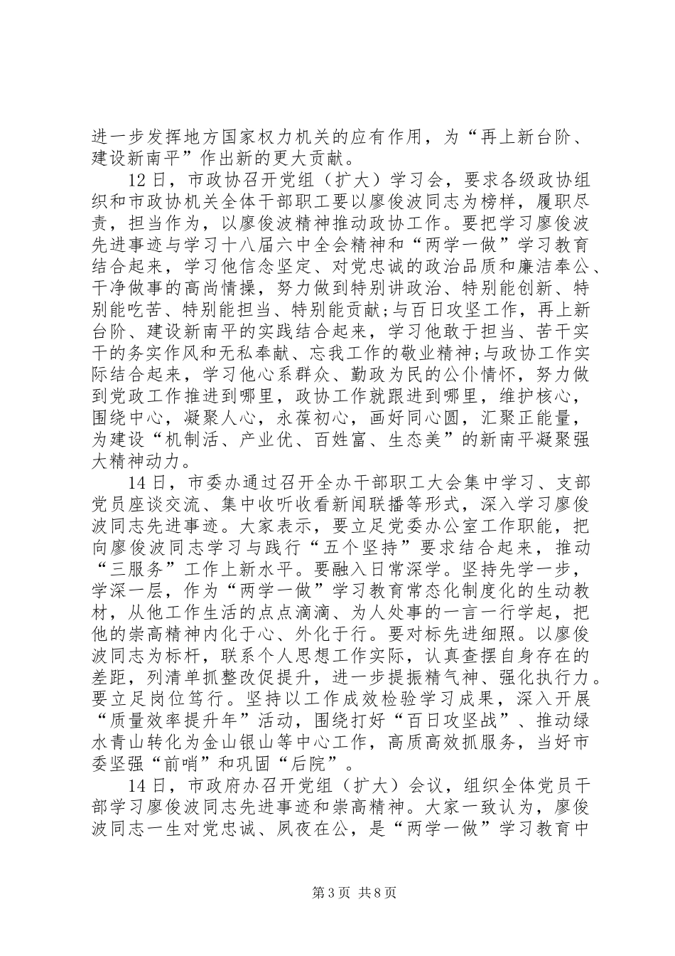 廖俊波先进事迹有感_第3页