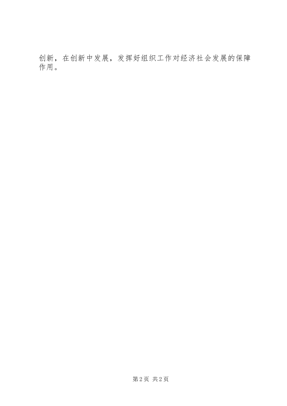 干部讲党性重品行作表率心得体会_第2页