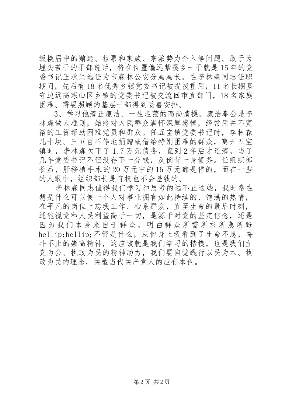 党员学习李林森同志先进事迹心得体会_第2页
