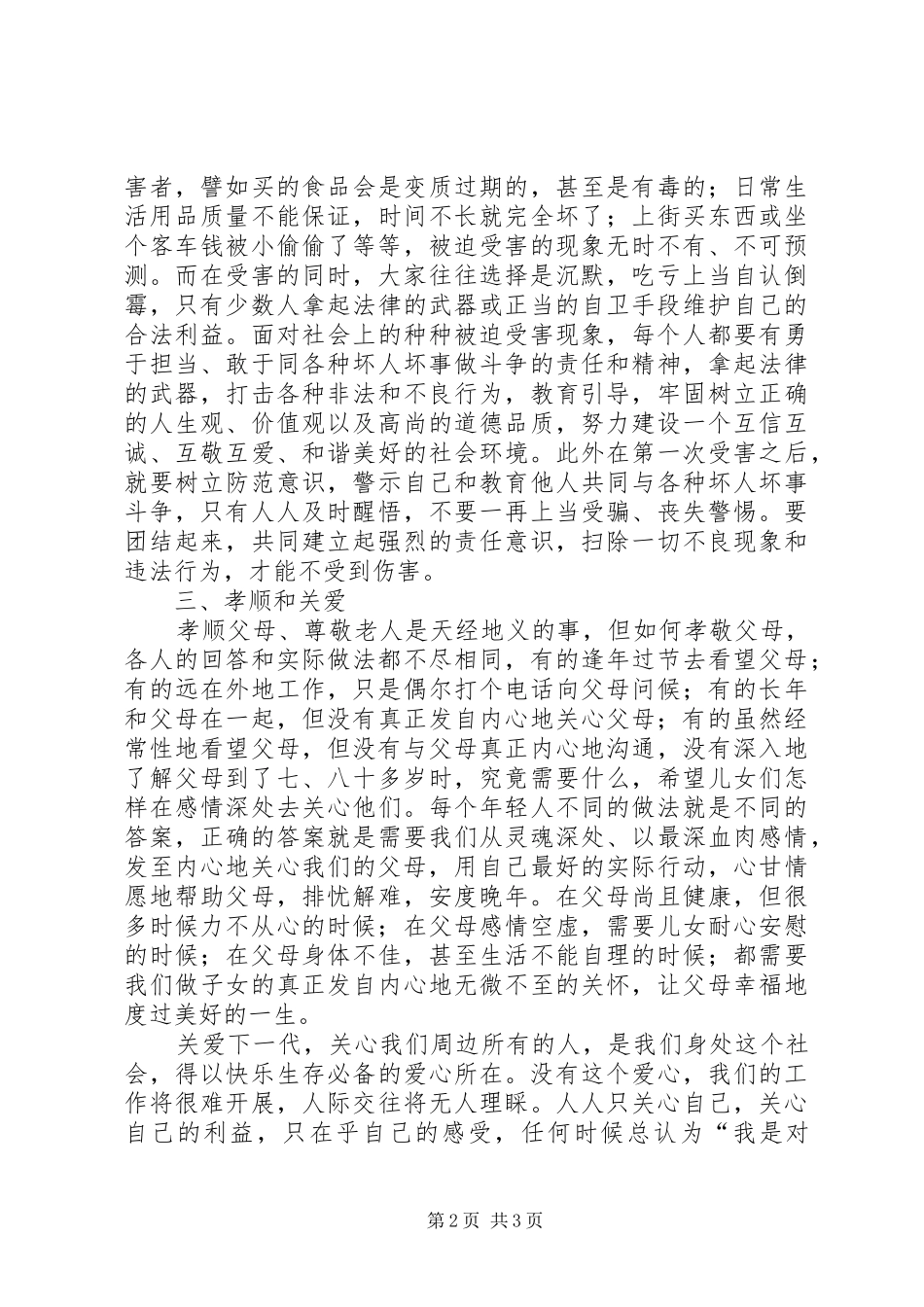 领导干部《内在修养和领导力提升》研讨会心得体会_第2页