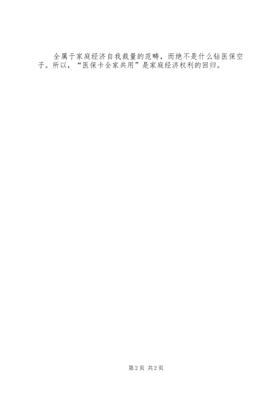 医保两会心得体会_第2页