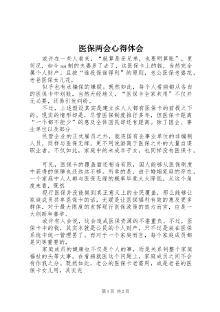 医保两会心得体会