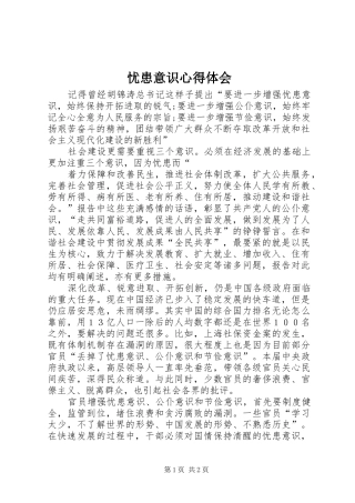 忧患意识心得体会