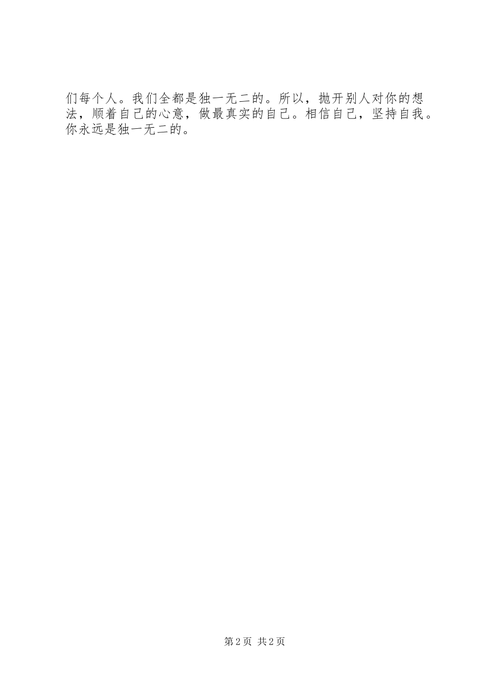 读《华而不实》有感走自己的路_第2页