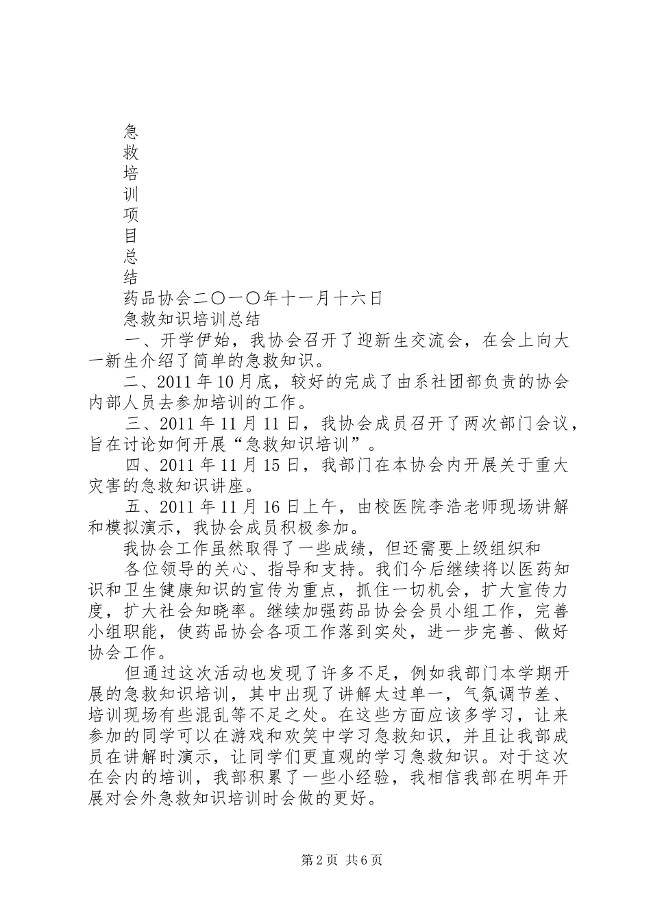 急诊技能培训心得体会_第2页