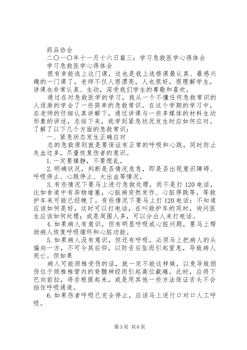 急诊技能培训心得体会_第3页